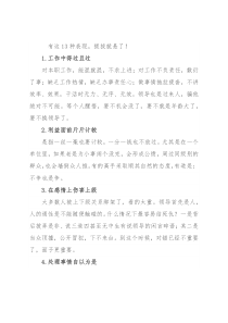 有这13种表现，提拔就悬了！