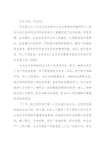 在市九届人大二次会议闭幕式上的讲话