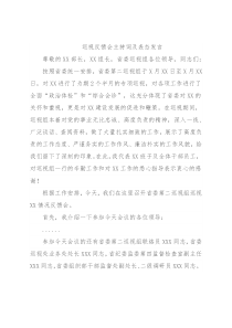 巡视反馈会主持词及表态发言