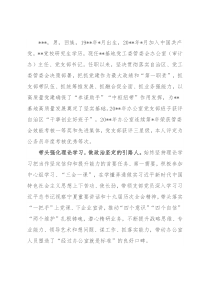 优秀党支部书记先进事迹材料