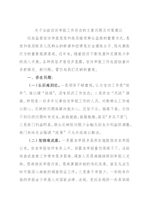 关于当前信访举报工作存在的主要问题及对策建议