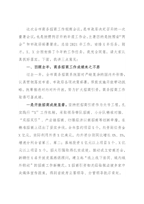 分管副市长在全市商务招商工作视频会上的讲话