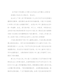 在中国少年先锋队X市第X次代表大会开幕式上的讲话