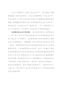 县应急管理局安全生产月工作汇报