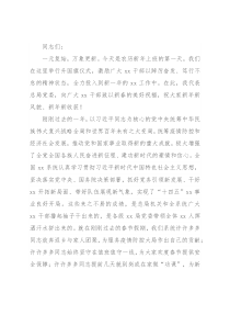 在机关升旗仪式上的讲话