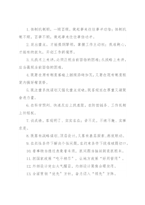 “事半功倍”“事倍功半”：工作方法类过渡句50例