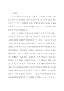 在全省乡风文明建设工作电视电话会议上的讲话