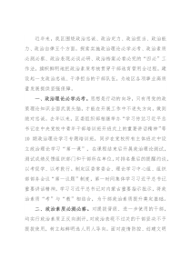 干部政治素质考察工作交流发言