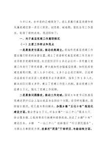 县委书记2021年度抓基层党建工作和履行党风廉政建设主体责任述职报告