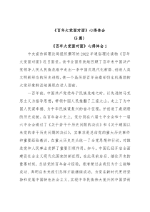 (5篇)《百年大党面对面》心得体会