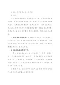 在XX文化带建设大会上的讲话