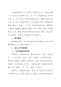 局机关创建市级文明单位工作汇报