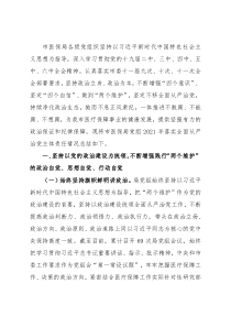 市医保局2021年落实全面从严治党主体责任工作总结