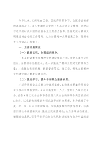 街道年度精神文明建设工作总结