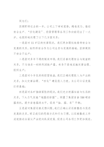 在公司九届一次职代会暨2022年工作会上的讲话