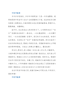 中秋节致辞汇编（6篇）