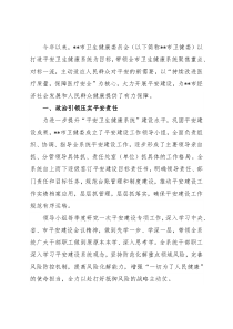 开展平安建设工作纪实（卫生健康委员会）