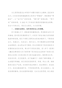 2022年第一季度党风廉政建设约谈提纲