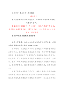 在XX市政法系统廉政党课讲稿