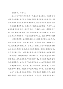 在政协X市X届一次会议开幕式上的讲话