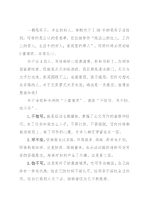 写材料的3重境界、5个技巧