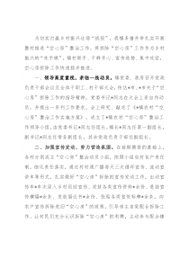 镇空心房整治工作汇报材料