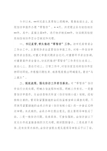 关于落实检控类信访件“零暂存”的五项举措