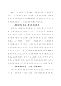 立足岗位做贡献 创先争优当先锋——非公党支部党建工作汇报材料