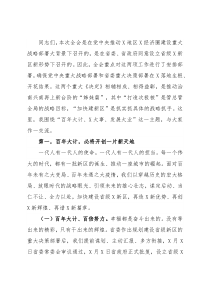 市委书记读书班结业式上的讲话