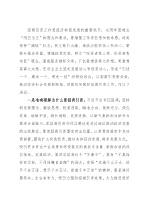 调研报告：浅谈县区如何抓好招商引资工作