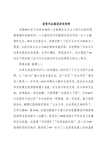 省党代会座谈发言材料