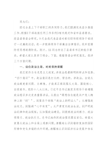 在2021年新任科级干部廉政谈话会议上的讲话