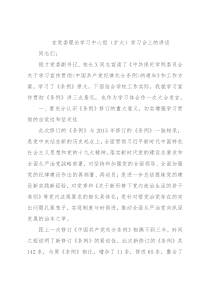 在党委理论学习中心组（扩大）学习会上的讲话