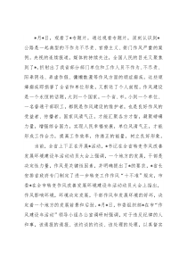 机关作风建设座谈会交流发言材料