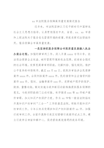 xx市法院服务保障高质量发展情况报告