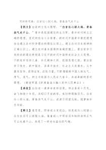 写材料用典：白首壮心驯大海，青春浩气走千山