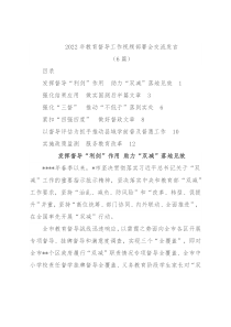 (6篇)2022年教育督导工作视频部署会交流发言