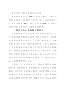 县人民医院院感防控体系建设工作汇报