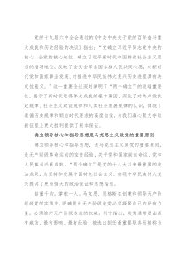 研讨发言：深刻领会“两个确立”的决定性意义