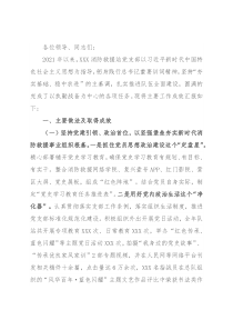 消防救援站党支部述职述责述廉报告