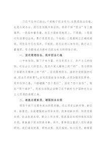 研讨发言：努力成长为新时代担当有为的领导干部