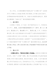 城市区基层党建近三年工作汇报