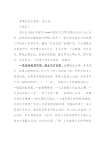 村推进新时代文明实践站建设总结汇报