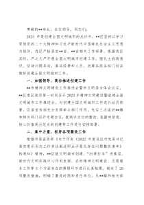 在2023年全市“四城同创”工作推进会上的汇报发言