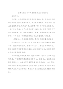 董事长在公司年终总结表彰大会上的讲话