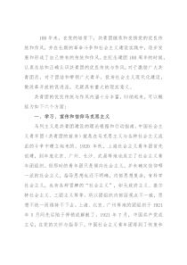 团课：共青团的优良传统与作风讲稿