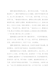 【写材料用典】天下之政，非贤不理；天下之业，非贤不成