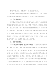 在全州脆李产业发展座谈会上的发言