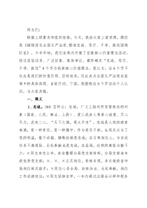 继续深化全面从严治党，锻造忠诚、笃行、干净、致远国税队伍——在全县国税系统党课上的讲话