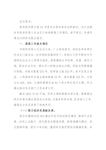 关于市政协四届七次会议以来提案工作情况的报告